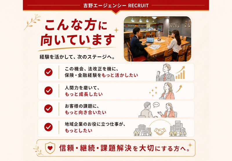 保険カンパニー吉野エージェンシー 求人情報 リスクコンサルタント