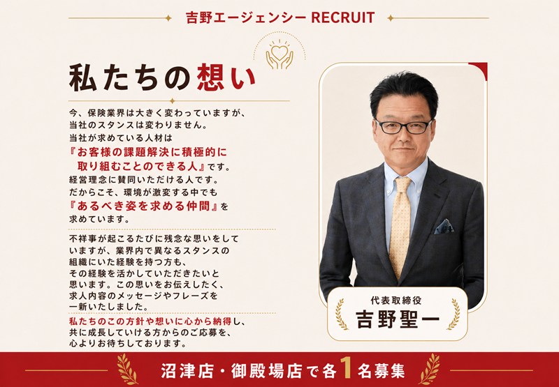 保険カンパニー吉野エージェンシー 求人情報 リスクコンサルタント