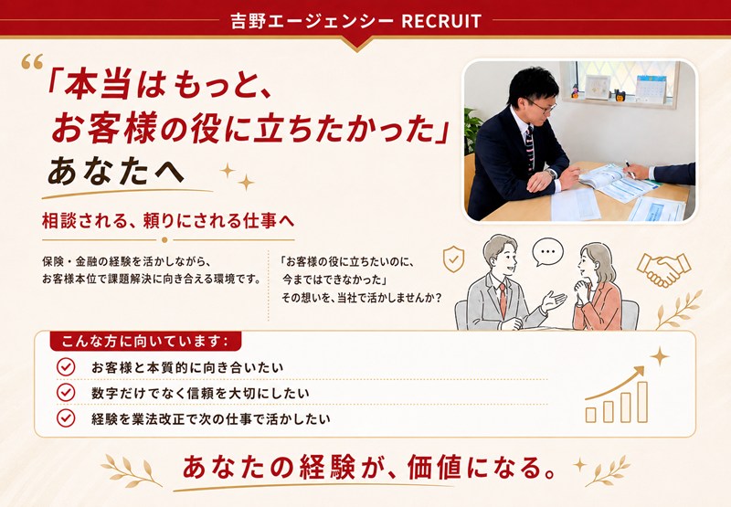 保険カンパニー吉野エージェンシー 求人情報 リスクコンサルタント