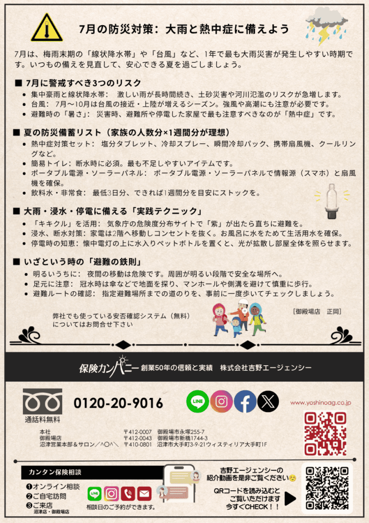 吉野エージェンシー　保険カンパニー　人生100年時代の働き方と7月の防災対策、増える「睡眠不足症候群」への対処法【シナジー通信7月号】