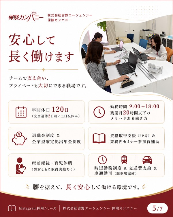 保険カンパニー吉野エージェンシー 採用情報 リスクコンサルタント 沼津・御殿場 保険営業