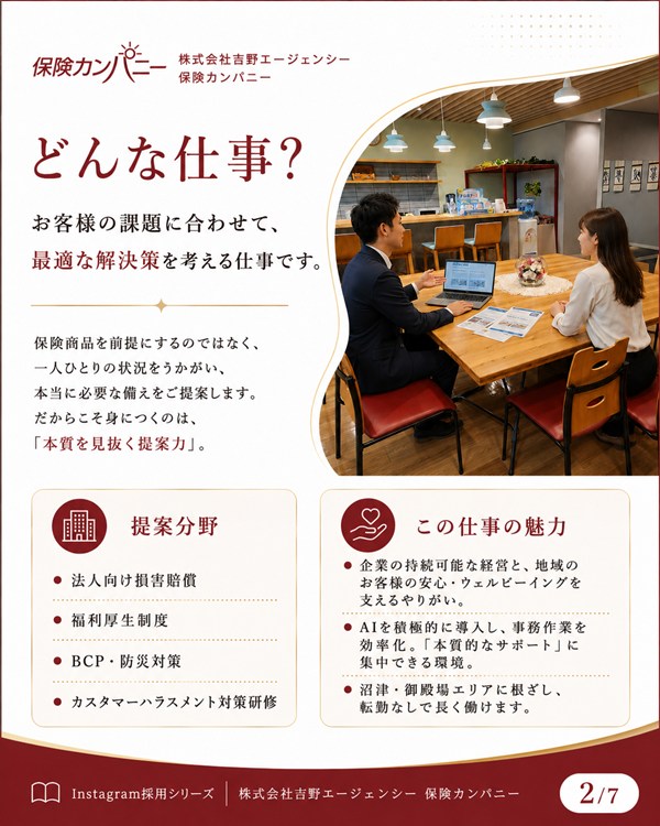 保険カンパニー吉野エージェンシー 採用情報 リスクコンサルタント 沼津・御殿場 保険営業