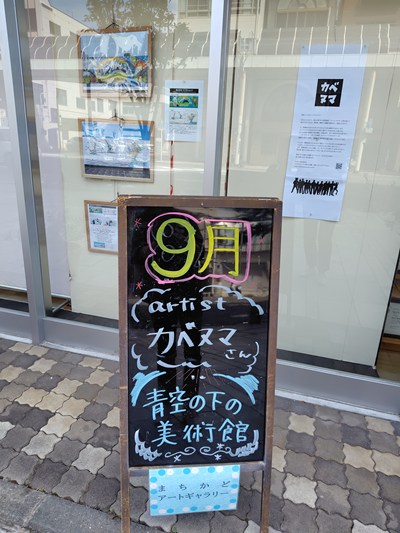 カベヌマプロジェクト|イシバシプラザ跡地を彩るミューラルアートが、ギャラリーの窓にやってきた|9月のまちかどアートギャラリー 吉野エージェンシー 保険カンパニー