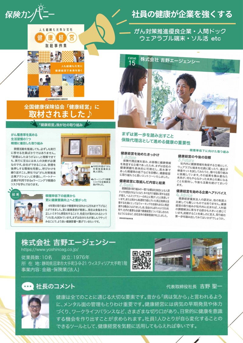 「健康優良法人」認定企業への取組み