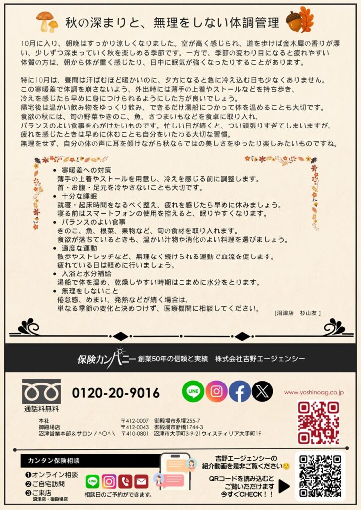 ロックが整える自律神経と2026年の賢い「リユース」投資術!秋の健康管理【シナジー通信10月号】 吉野エージェンシー 保険カンパニー