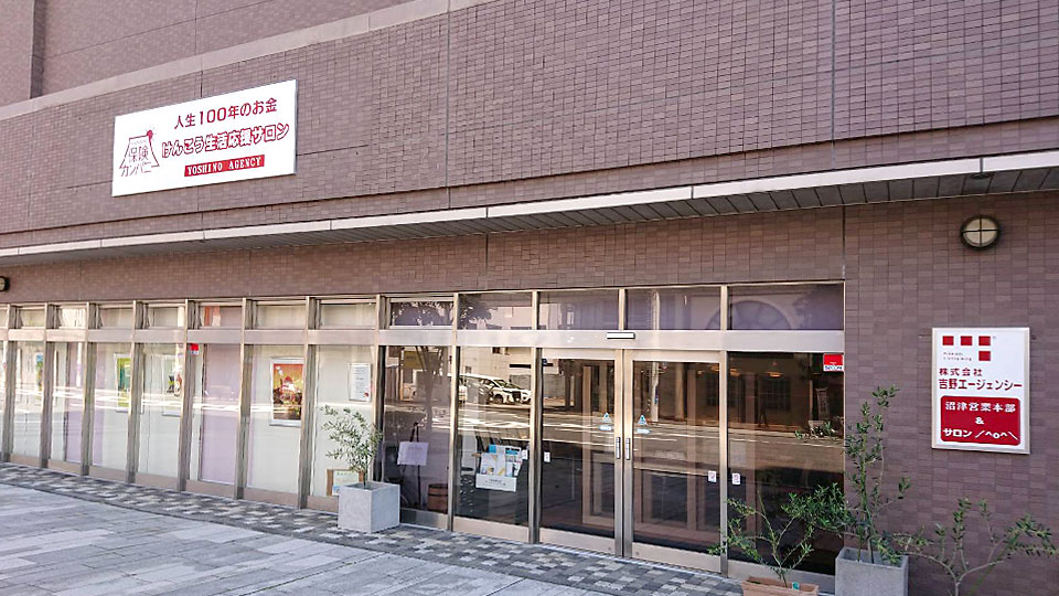 保険カンパニー沼津店