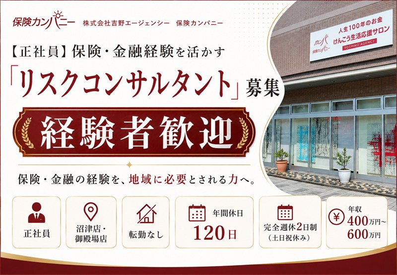 [正社員]保険・金融経験を活かす「リスクコンサルタント」