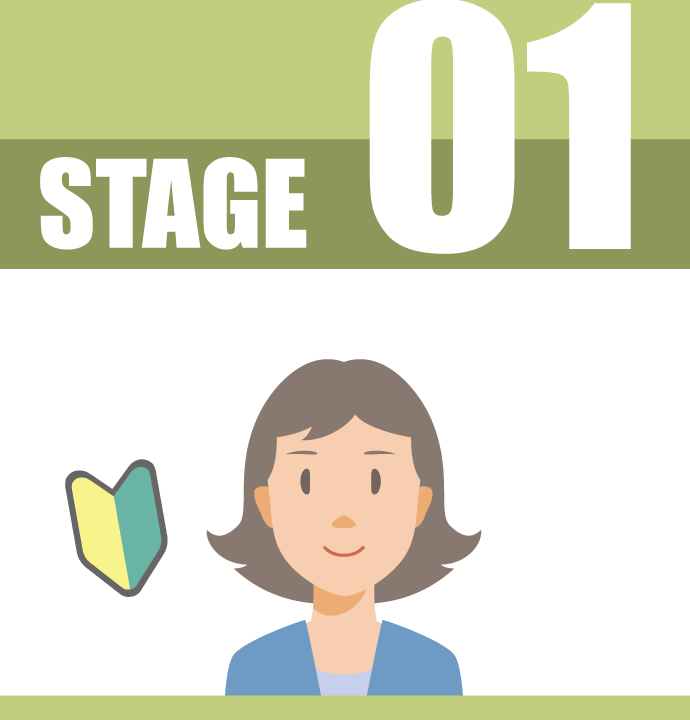 Stage1 新人